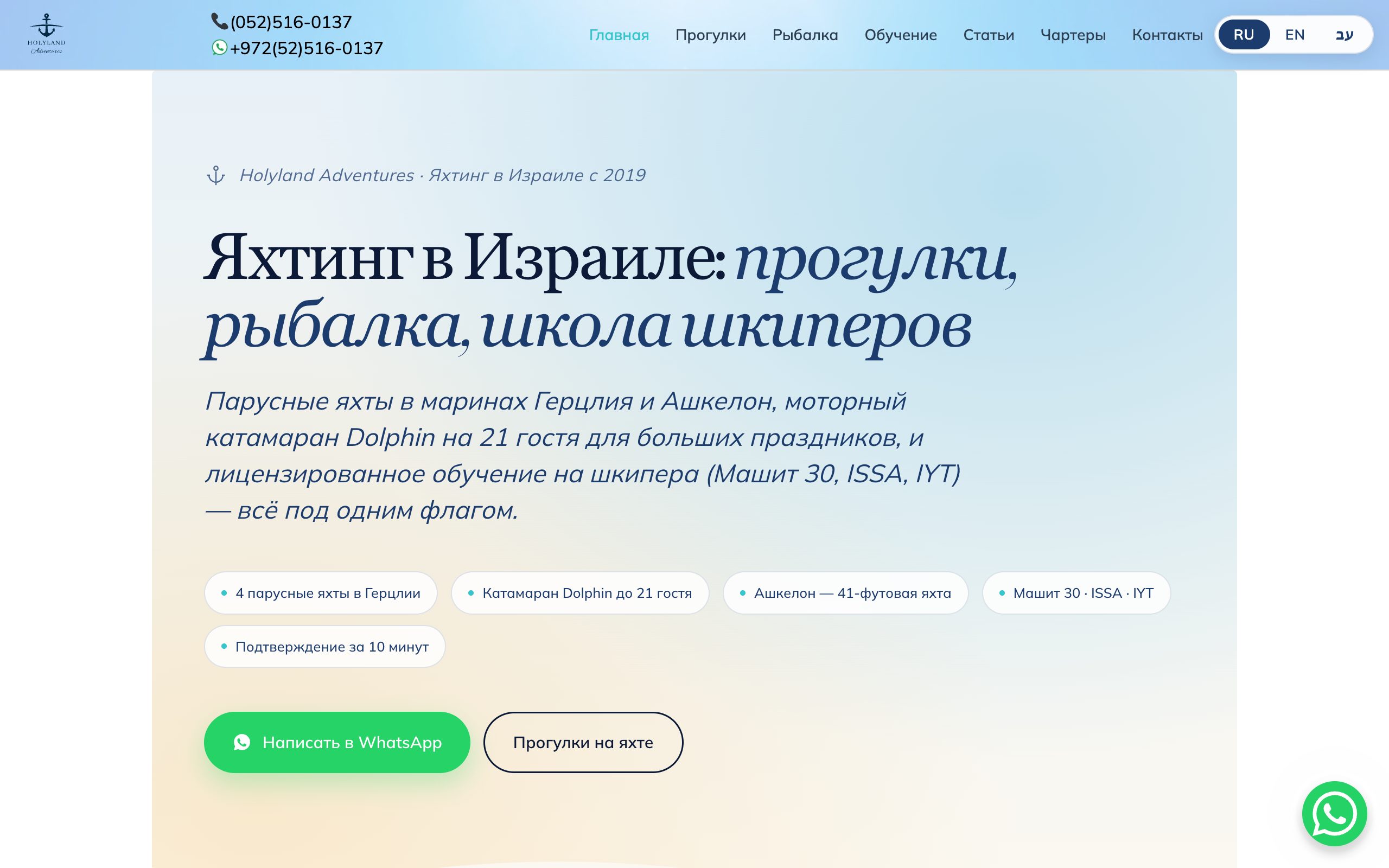 Holyland Adventures preview